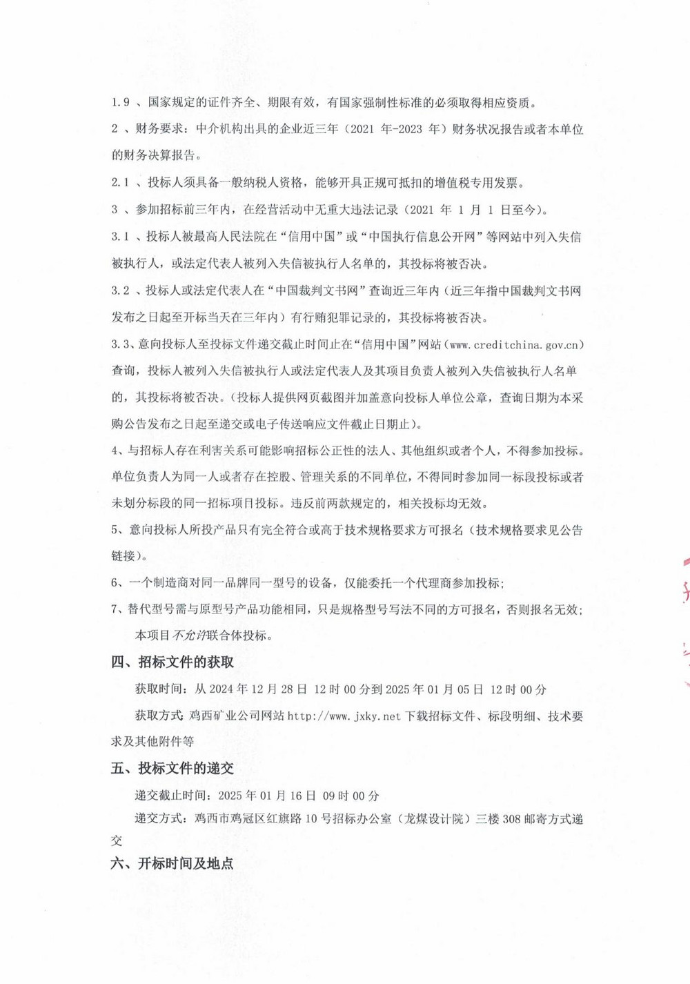22批次設(shè)備采購(gòu)招標(biāo)公告_000131_01.jpg