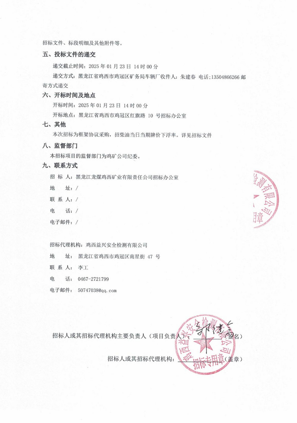 雞礦公司鐵路運(yùn)輸部 2025 年度柴油采購項(xiàng)目（三次）_01.jpg