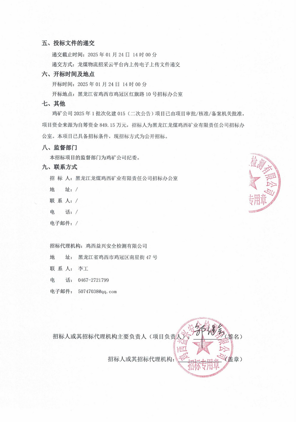 雞礦公司2025年1批次化建015（二次）_01.jpg
