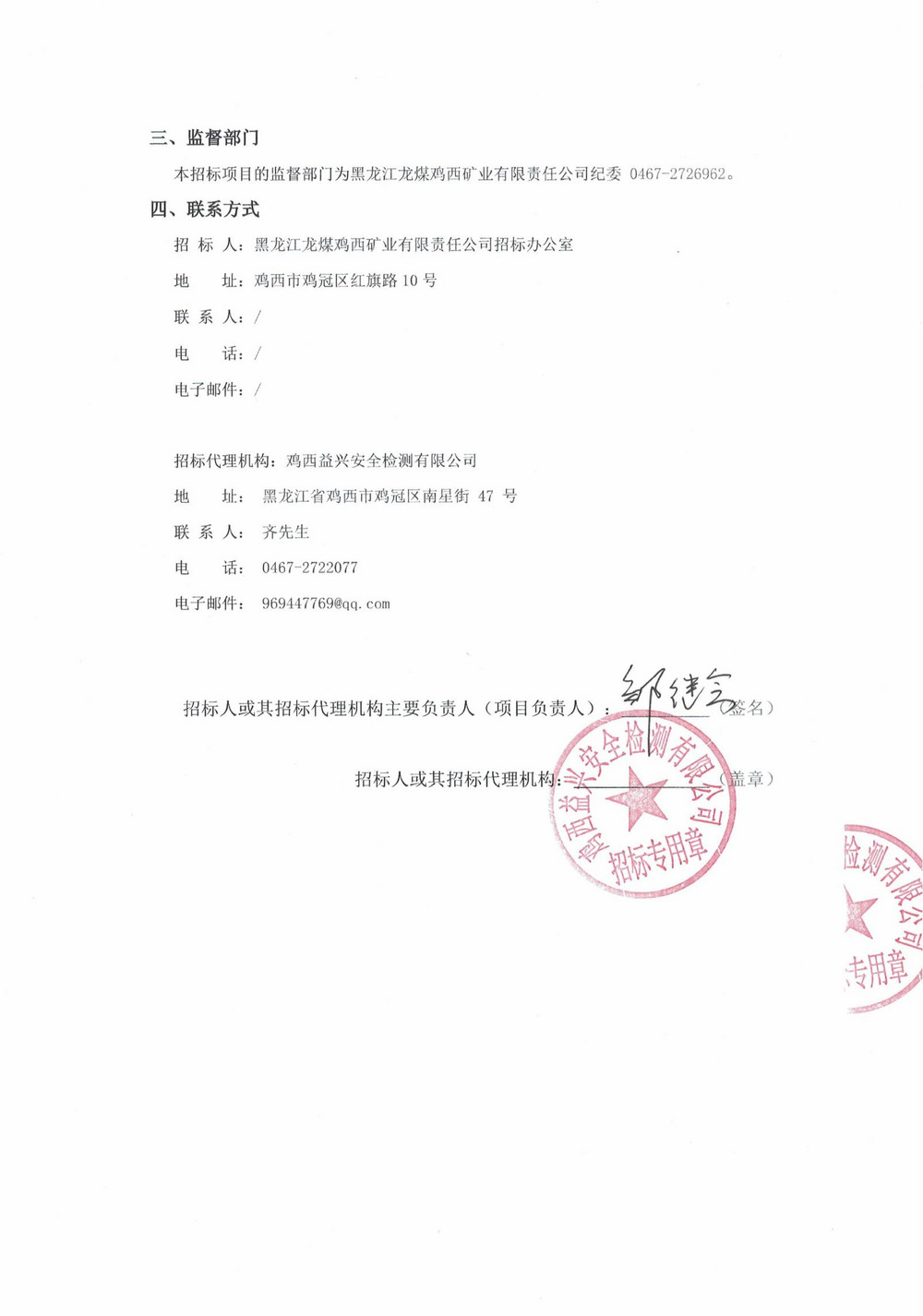 22批次設(shè)備采購中標(biāo)結(jié)果公示_000144(1)_01.jpg