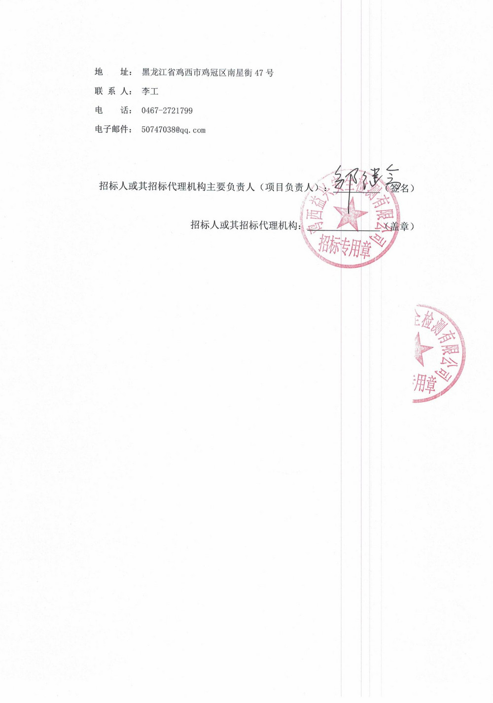 黑龍江龍煤雞西礦業有限責任公司2025年2批次材料應急采購中標公示_01.jpg