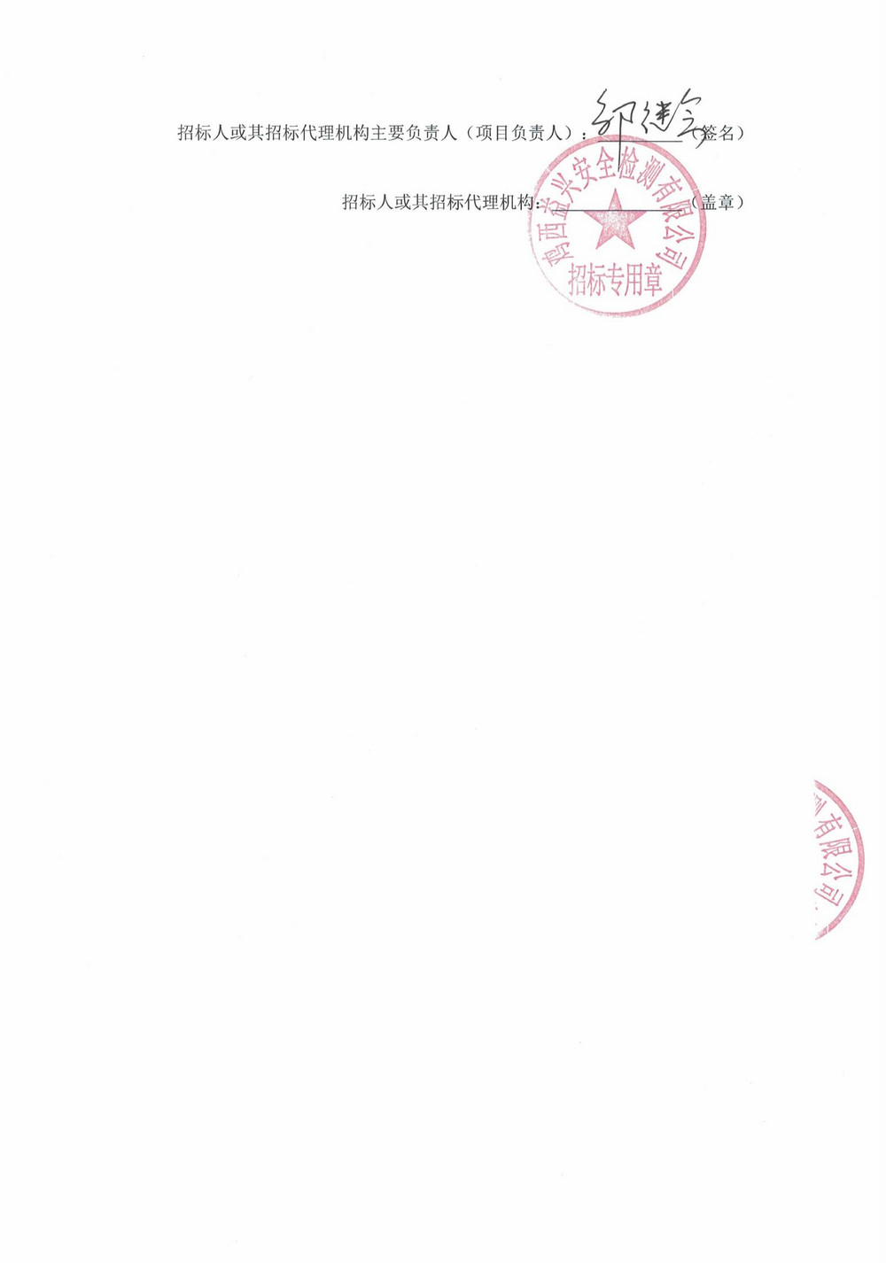 2025-1批次設(shè)備采購公告_000161_04.jpg