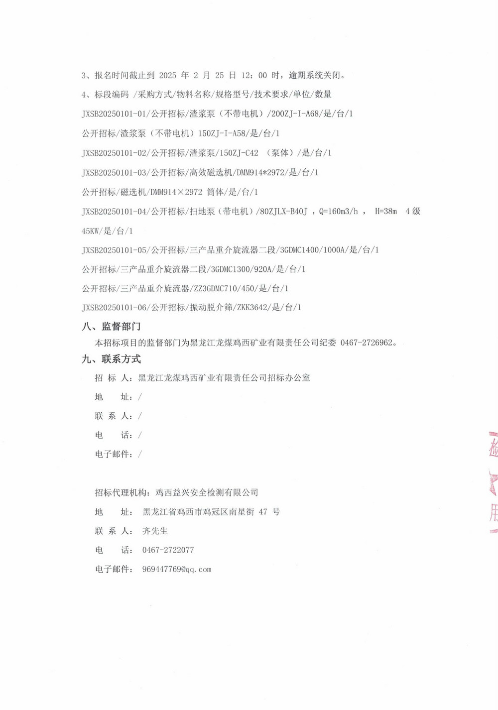 2025-1批次設(shè)備采購公告_000161_03.jpg