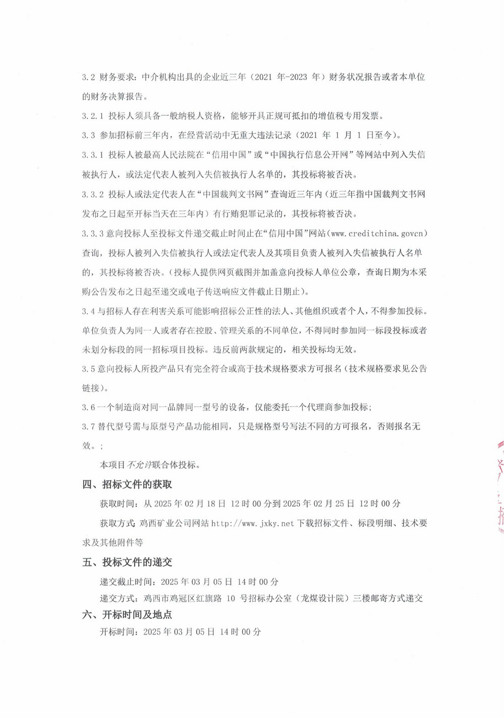 2025-1批次設(shè)備采購公告_000161_01.jpg
