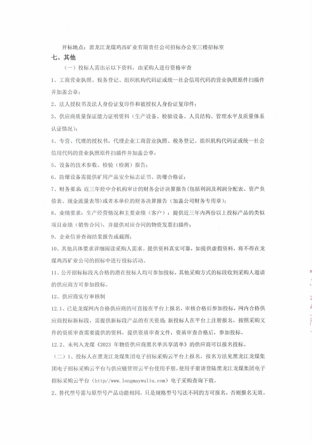 2025-1批次設(shè)備采購公告_000161_02.jpg