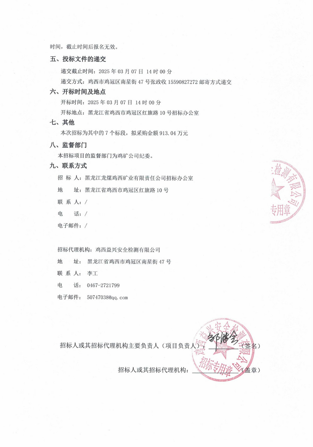 雞西永益煤礦機械制造有限公司2025年1批次配件采購項目（二次）_01.jpg