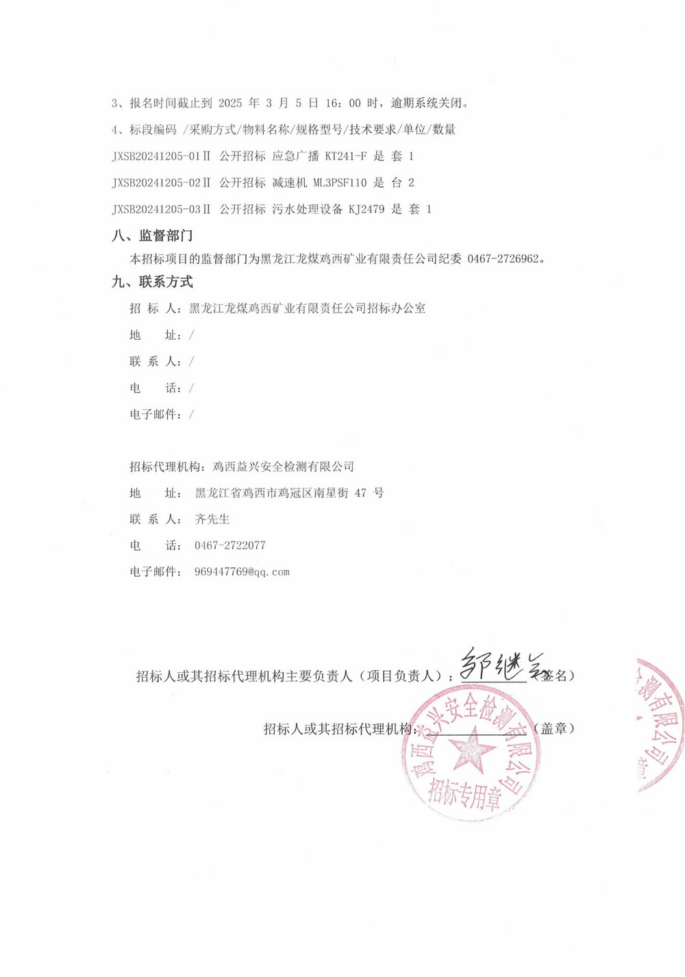 23-2批次設備采購公告_000167_03.jpg