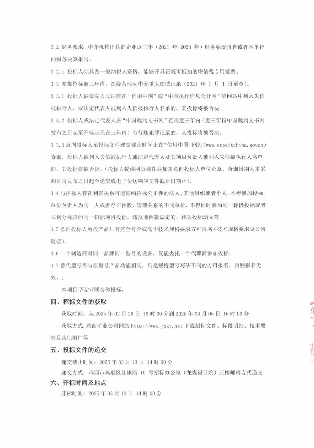 23-2批次設備采購公告_000167_01.jpg