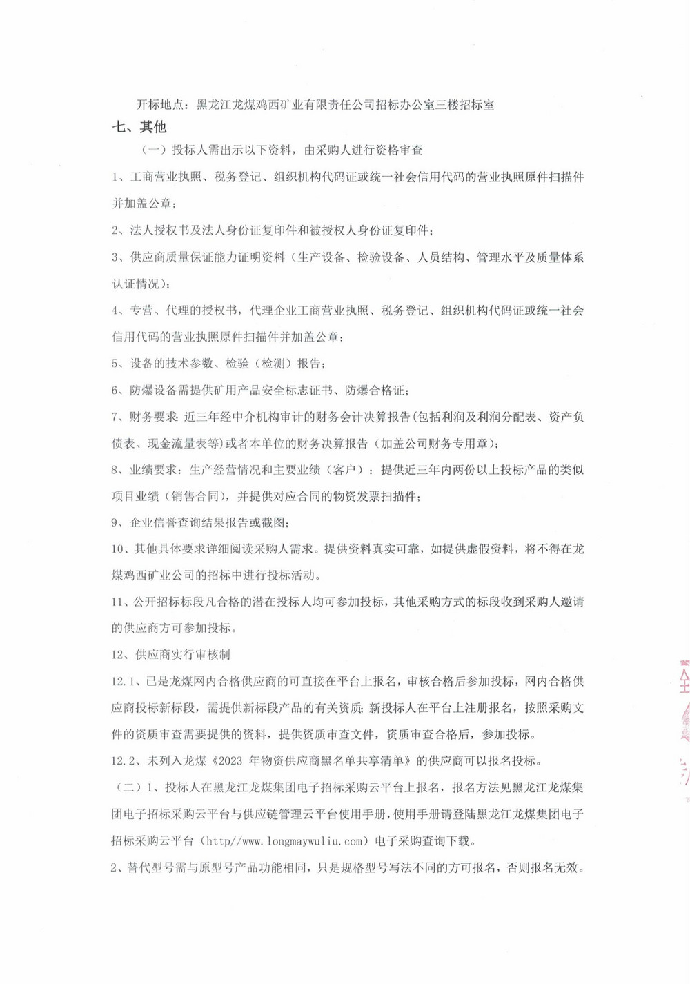 23-2批次設備采購公告_000167_02.jpg