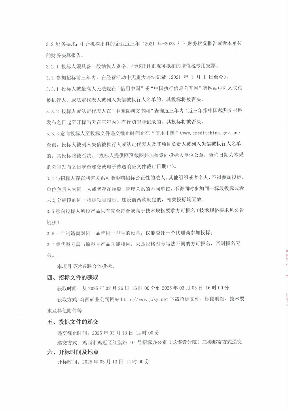 22-3批次設備采購公告_000168_01.jpg