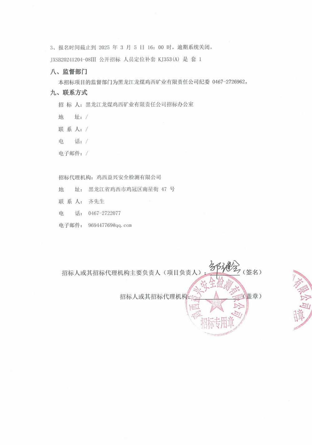22-3批次設備采購公告_000168_03.jpg