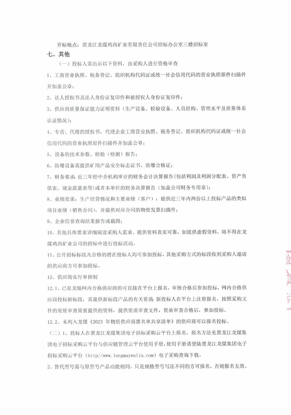 22-3批次設備采購公告_000168_02.jpg