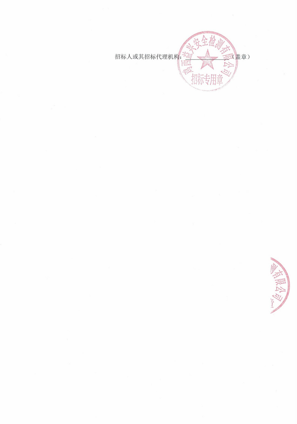 14-2批次設備大修采購公告_000170_04.jpg