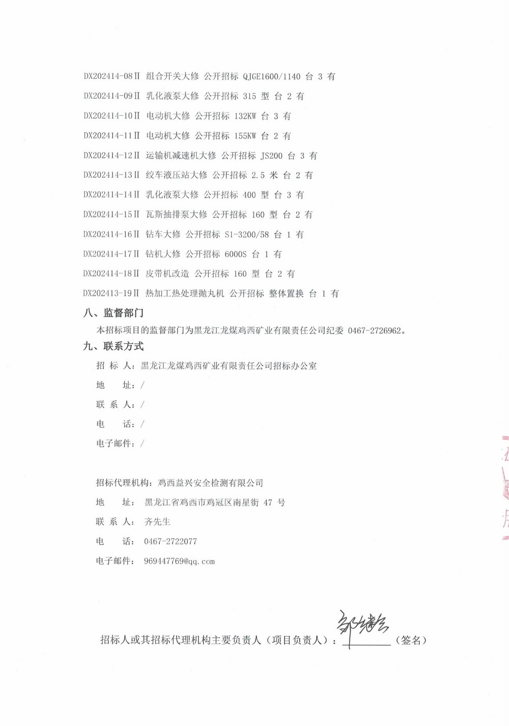14-2批次設備大修采購公告_000170_03.jpg