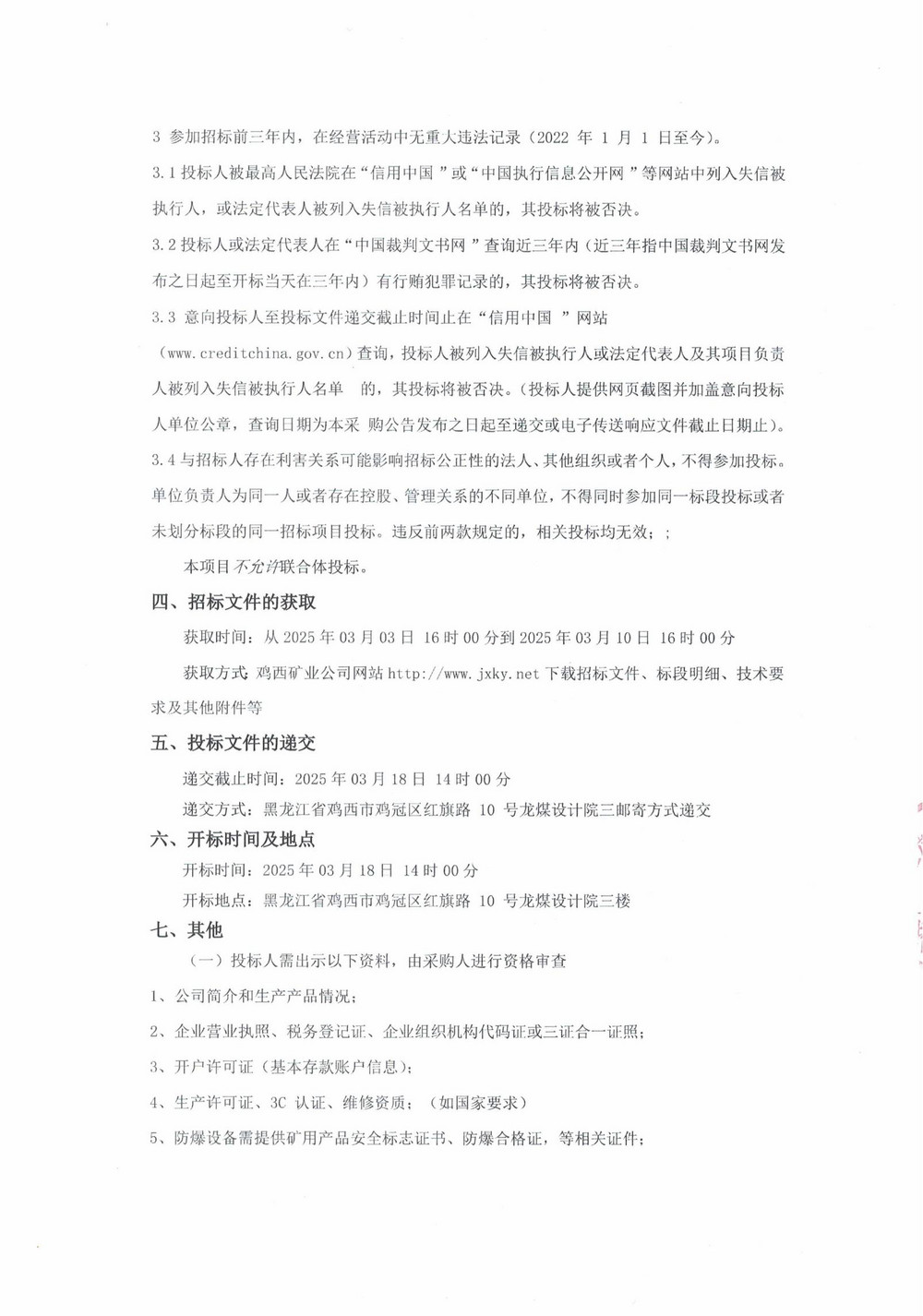 14-2批次設備大修采購公告_000170_01.jpg