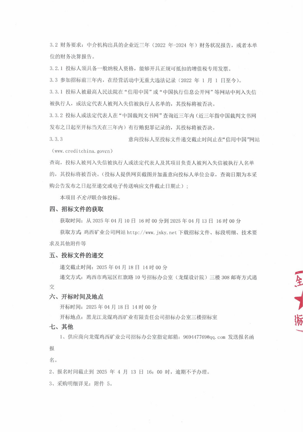 城山煤礦絞車電機大修（單源直接采購）公告_000192_01.jpg