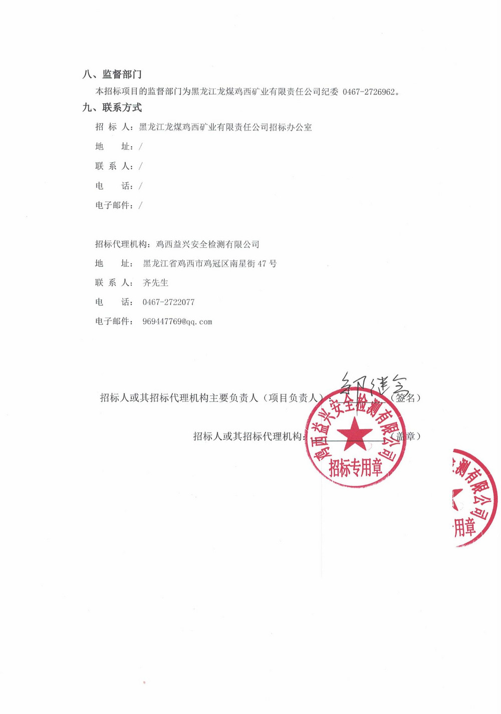 城山煤礦絞車電機大修（單源直接采購）公告_000192_02.jpg