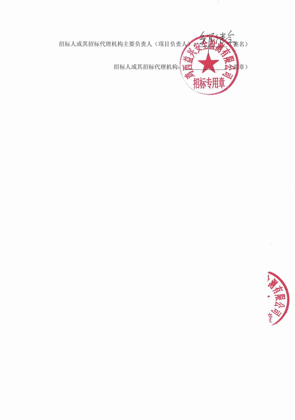 雞西礦業(yè)公司4批次設(shè)備（內(nèi)企采購(gòu)）公告_000193_03.jpg