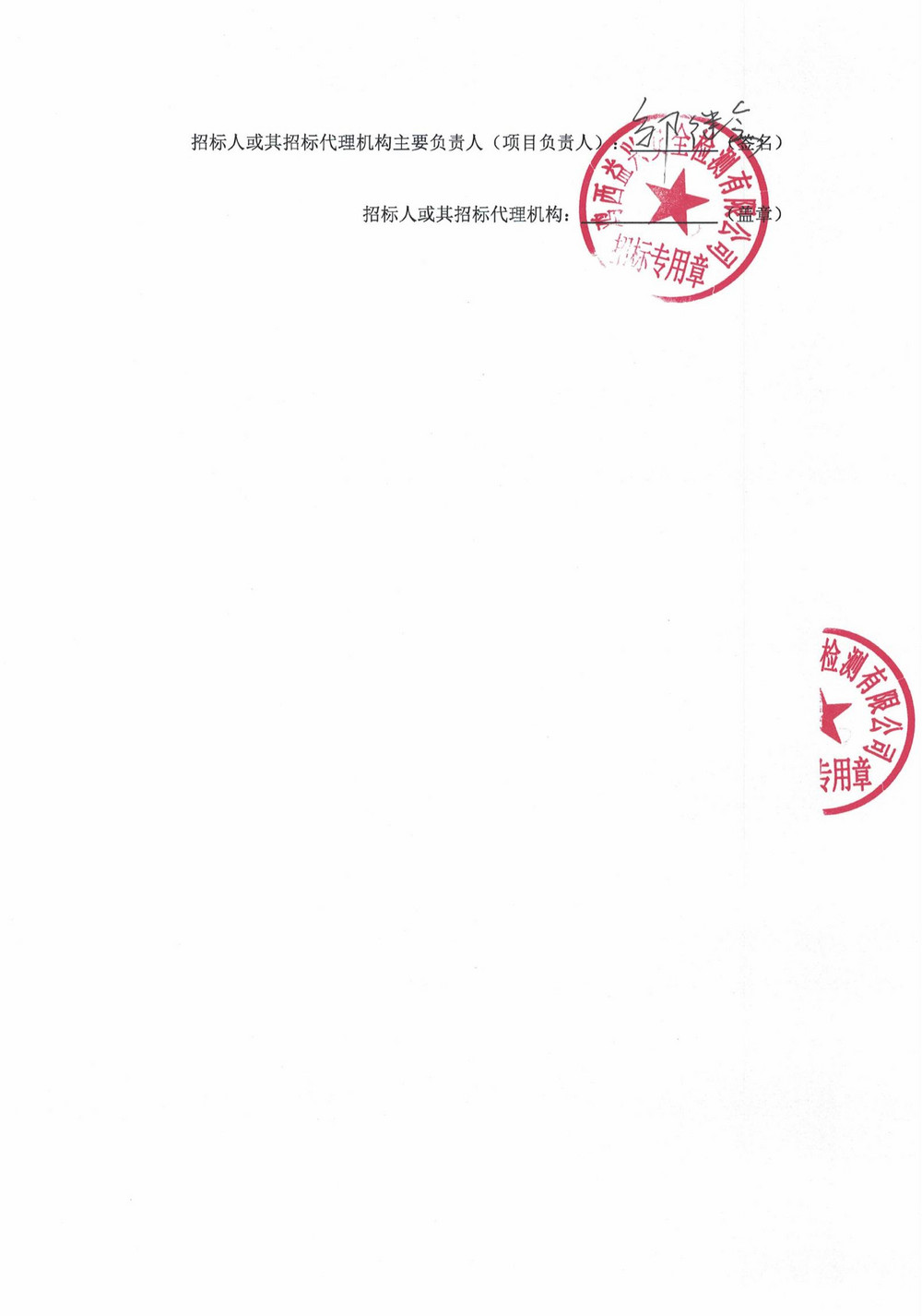 雞西礦業公司25年4批次設備采購中標結果公示_000195_01.jpg
