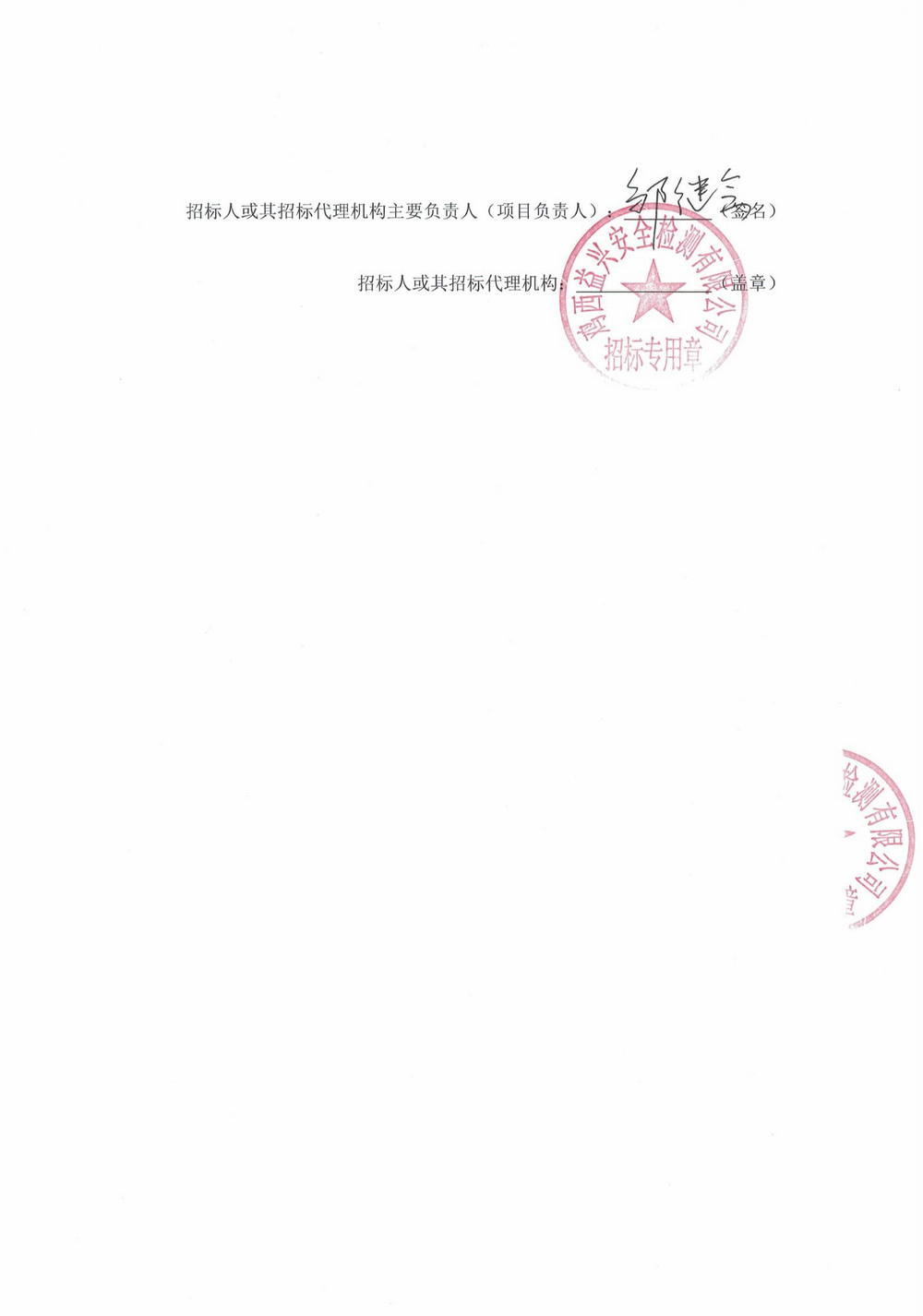 12-2批次設(shè)備大修采購中標(biāo)結(jié)果公示_000153_01.jpg
