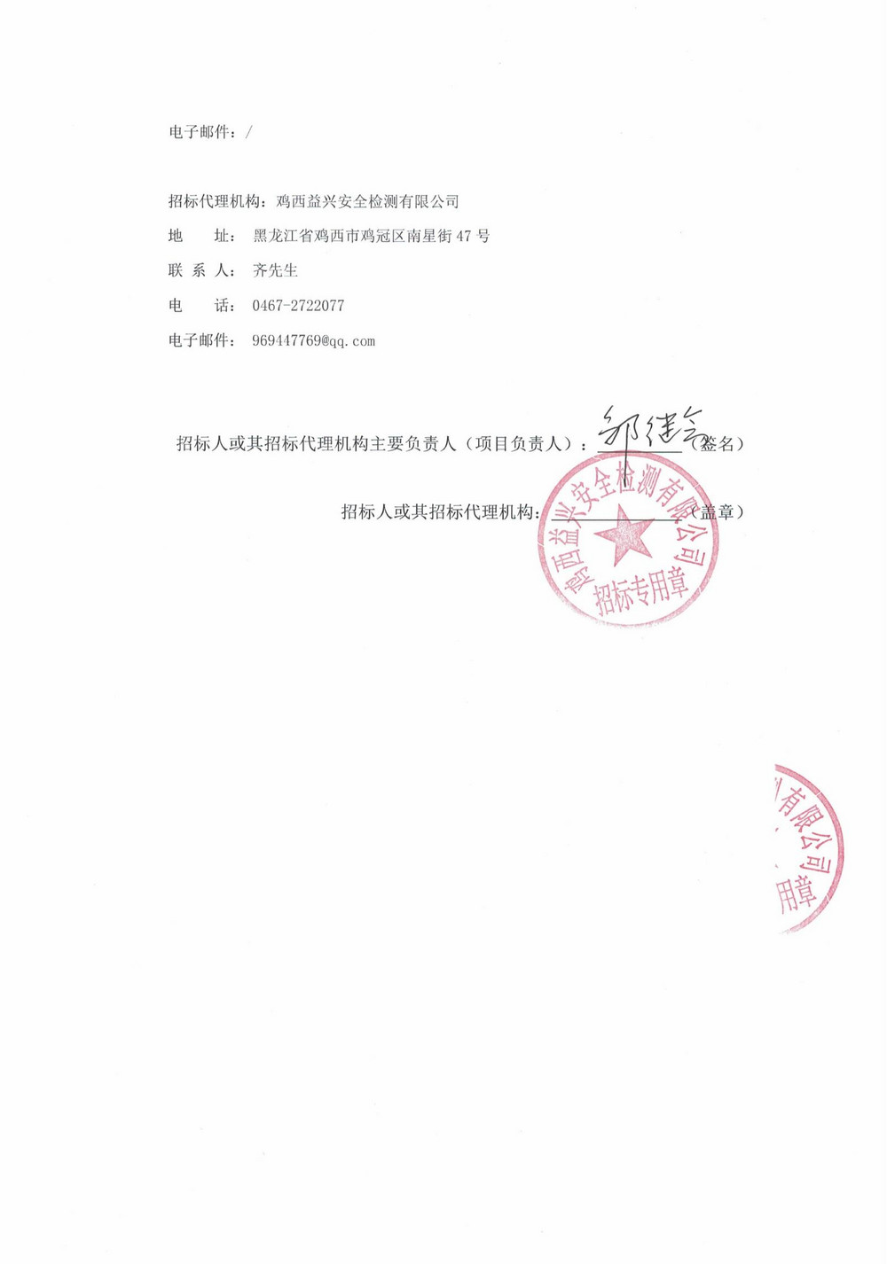 13批次設備大修采購中標結果公示_000152_02.jpg
