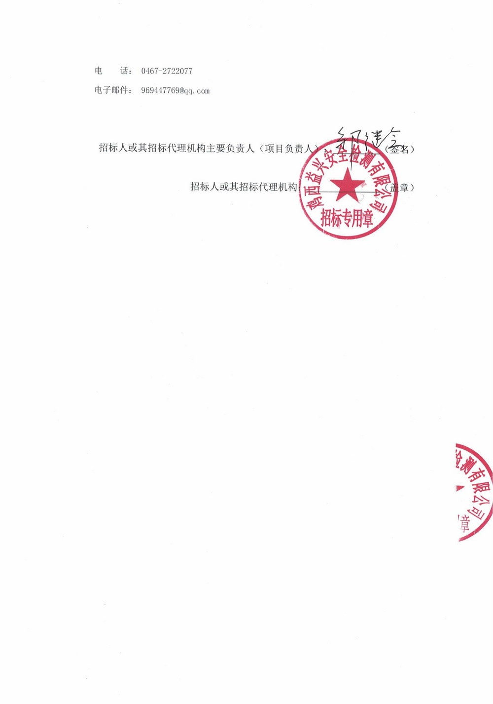 25年2批次設備大修采購中標結果公示_000199_01.jpg